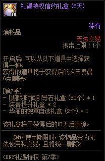 DNF������Ȩ��7������ݽ���_DNF������Ȩ��7�������