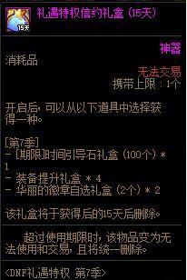 DNF������Ȩ��7������ݽ���_DNF������Ȩ��7�������