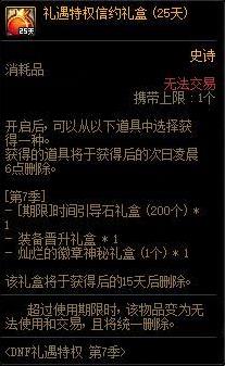 DNF������Ȩ��7������ݽ���_DNF������Ȩ��7�������