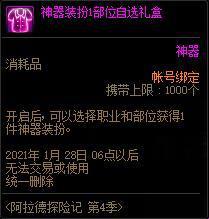 DNF������̽�ռǵ�4������ݽ���_DNF������̽�ռǵ�4�������