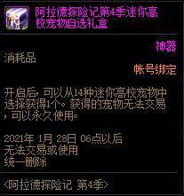 DNF������̽�ռǵ�4������ݽ���_DNF������̽�ռǵ�4�������