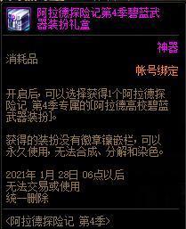 DNF������̽�ռǵ�4������ݽ���_DNF������̽�ռǵ�4�������