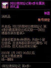 DNF������̽�ռǵ�4������ݽ���_DNF������̽�ռǵ�4�������