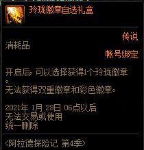 DNF������̽�ռǵ�4������ݽ���_DNF������̽�ռǵ�4�������