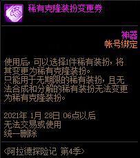 DNF������̽�ռǵ�4������ݽ���_DNF������̽�ռǵ�4�������