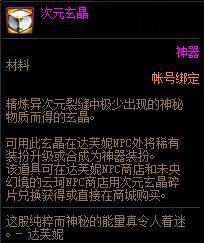 DNF������̽�ռǵ�4������ݽ���_DNF������̽�ռǵ�4�������