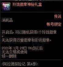 DNF������̽�ռǵ�4������ݽ���_DNF������̽�ռǵ�4�������