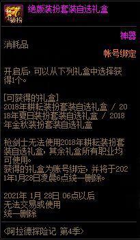 DNF������̽�ռǵ�4������ݽ���_DNF������̽�ռǵ�4�������