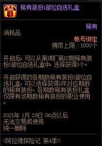 DNF������̽�ռǵ�4������ݽ���_DNF������̽�ռǵ�4�������