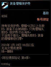 DNF������̽�ռǵ�4������ݽ���_DNF������̽�ռǵ�4�������