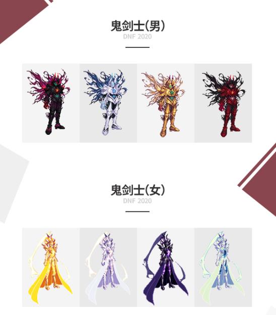 DNF2020��������������_DNF2020�������װȫְҵ����б�