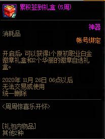 DNF2020��9�����ܾ�ϲ�ֿ�������ݽ���_DNF2020��9�����ܾ�ϲ�ֿ��������