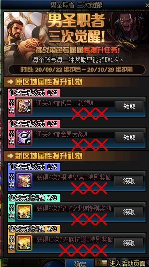 DNF��ʥְ�����ξ��ѻ���ݽ���_DNF��ʥְ�����ξ��ѻ����