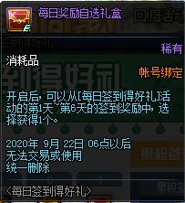 DNF2020��8��ÿ��ǩ���ú������ݽ���_DNF2020��8��ÿ��ǩ���ú�������