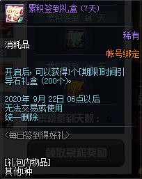 DNF2020��8��ÿ��ǩ���ú������ݽ���_DNF2020��8��ÿ��ǩ���ú�������