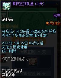 DNF2020��8��ÿ��ǩ���ú������ݽ���_DNF2020��8��ÿ��ǩ���ú�������