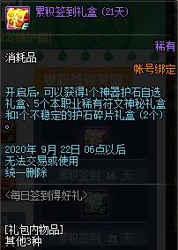 DNF2020��8��ÿ��ǩ���ú������ݽ���_DNF2020��8��ÿ��ǩ���ú�������