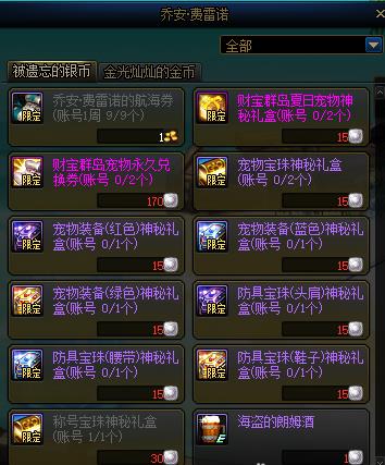 DNF被遗忘的银币如何获得_DNF被遗忘的银币获得方法