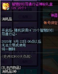 DNFʷʫbingo����ս����ݽ���_DNFʷʫbingo����ս�����