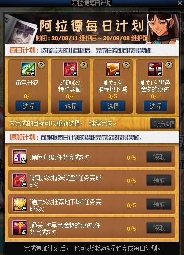 DNF������ÿ�ռƻ�����ݽ���_DNF������ÿ�ռƻ������