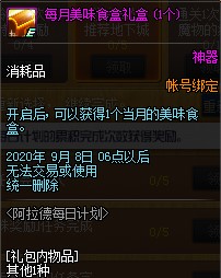 DNF阿拉德每日计划活动内容奖励_DNF阿拉德每日计划活动攻略