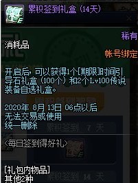 DNF7��ÿ��ǩ���ú������ݽ���_DNF7��ÿ��ǩ���ú�������