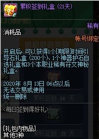 DNF7��ÿ��ǩ���ú������ݽ���_DNF7��ÿ��ǩ���ú�������