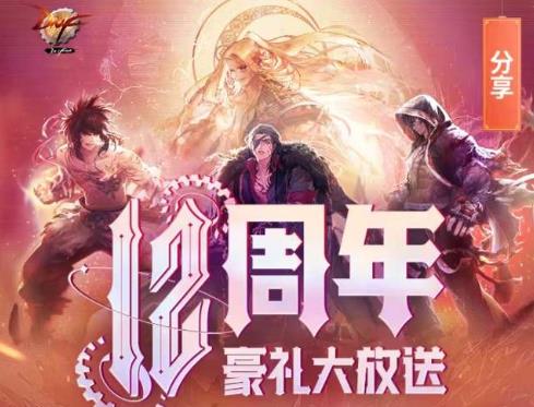 DNF12���꼯�������ս��������װ���ַ_DNF12���꼯�������ս��������װ����ݽ���