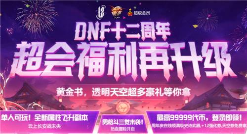 DNFʮ�����곬�ḣ�����ַ_DNFʮ�����곬�ḣ������ݽ���