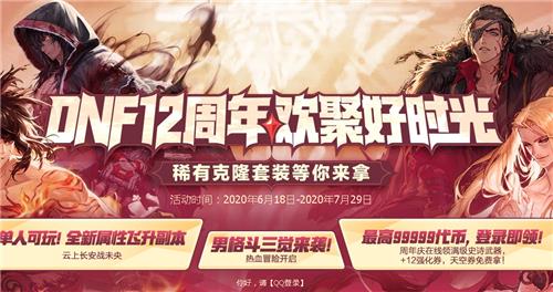 DNF12���껶�ۺ�ʱ����ϡ�п�¡�׻��ַ_DNF12���껶�ۺ�ʱ����ϡ�п�¡�׻���ݽ���