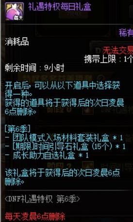 DNF������Ȩ��6������ݽ���_DNF������Ȩ��6�������