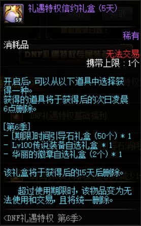 DNF������Ȩ��6������ݽ���_DNF������Ȩ��6�������