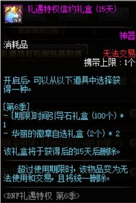 DNF������Ȩ��6������ݽ���_DNF������Ȩ��6�������