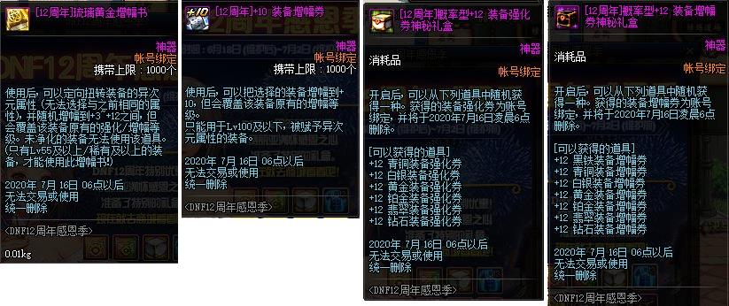 DNF12����ж�������ݽ���_DNF12����ж��������