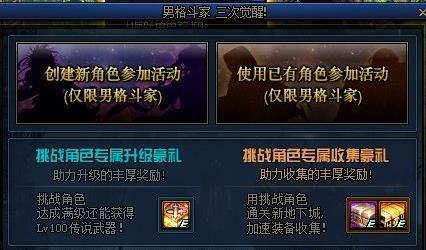 DNF男格斗家三次觉醒预约活动内容奖励_DNF男格斗家三次觉醒预约活动详情