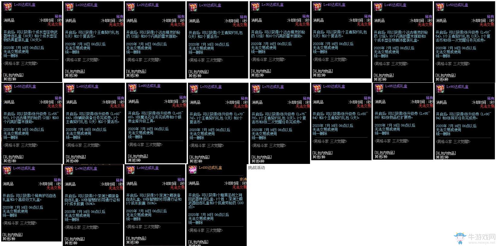 DNF男格斗家三次觉醒预约活动内容奖励_DNF男格斗家三次觉醒预约活动详情