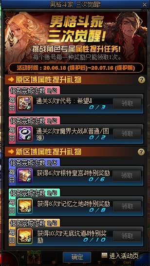 DNF男格斗家三次觉醒预约活动内容奖励_DNF男格斗家三次觉醒预约活动详情