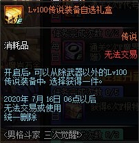 DNF男格斗家三次觉醒预约活动内容奖励_DNF男格斗家三次觉醒预约活动详情