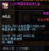 DNF男格斗家三次觉醒预约活动内容奖励_DNF男格斗家三次觉醒预约活动详情