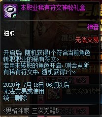 DNF男格斗家三次觉醒预约活动内容奖励_DNF男格斗家三次觉醒预约活动详情