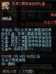 DNF男格斗家三次觉醒预约活动内容奖励_DNF男格斗家三次觉醒预约活动详情