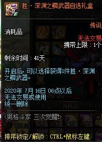 DNF男格斗家三次觉醒预约活动内容奖励_DNF男格斗家三次觉醒预约活动详情