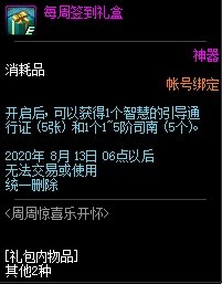 DNF六月周周惊喜乐开怀活动攻略_DNF6月周周惊喜乐开怀活动内容奖励