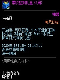 DNF六月周周惊喜乐开怀活动攻略_DNF6月周周惊喜乐开怀活动内容奖励