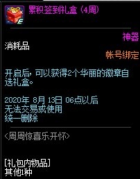 DNF六月周周惊喜乐开怀活动攻略_DNF6月周周惊喜乐开怀活动内容奖励