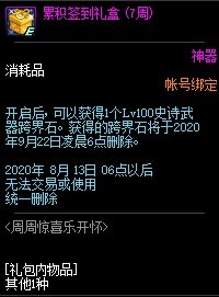 DNF六月周周惊喜乐开怀活动攻略_DNF6月周周惊喜乐开怀活动内容奖励