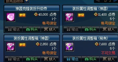 DNF����װ��������_DNF����װ�������취