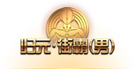 DNF�нְ����ξ��Ѽ�����ɶ_DNF�нְ����ξ��Ѽ�����ϸ˵��