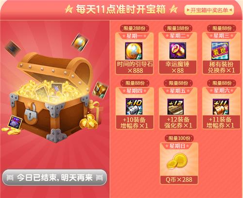 DNF全民勇士抽抽乐活动地址_DNF全民勇士抽抽乐活动内容奖励