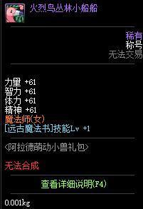 DNF�������ȶ�С��������ݽ���_DNF�������ȶ�С������������